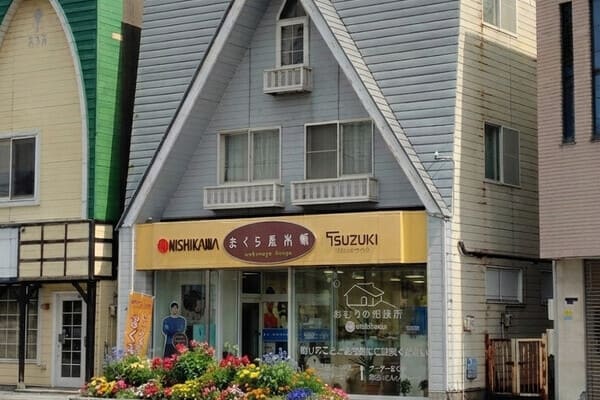 まくら屋本舗 滝川店